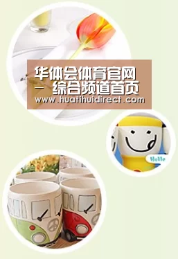 关于华体会官网