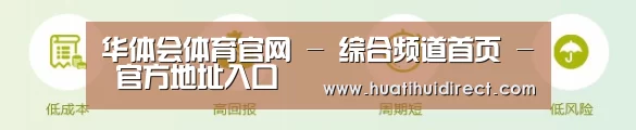 华体会体育官网 - 综合频道首页 - 官方地址入口