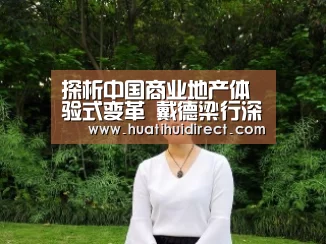 探析中国商业地产体验式变革 戴德梁行深圳THINK-IN论坛发布白皮书_华体会平台(图4) 华体会平台