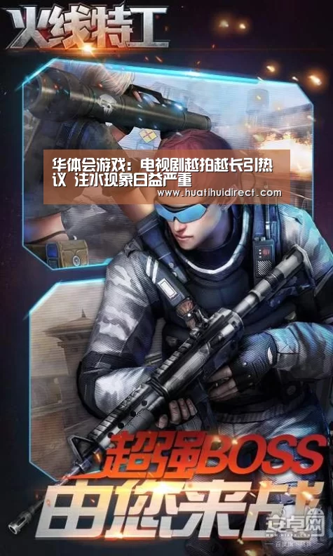 华体会游戏:电视剧越拍越长引热议 注水现象日益严重(图2) 华体会平台